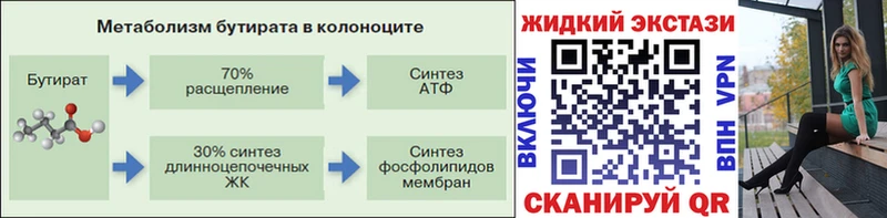 дарнет шоп  Гулькевичи  Бутират бутандиол 
